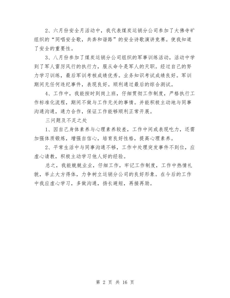 2024年煤炭运销年终工作总结与2024年煤矿上半年安全工作总结范文及下半年工作打算汇编_第2页