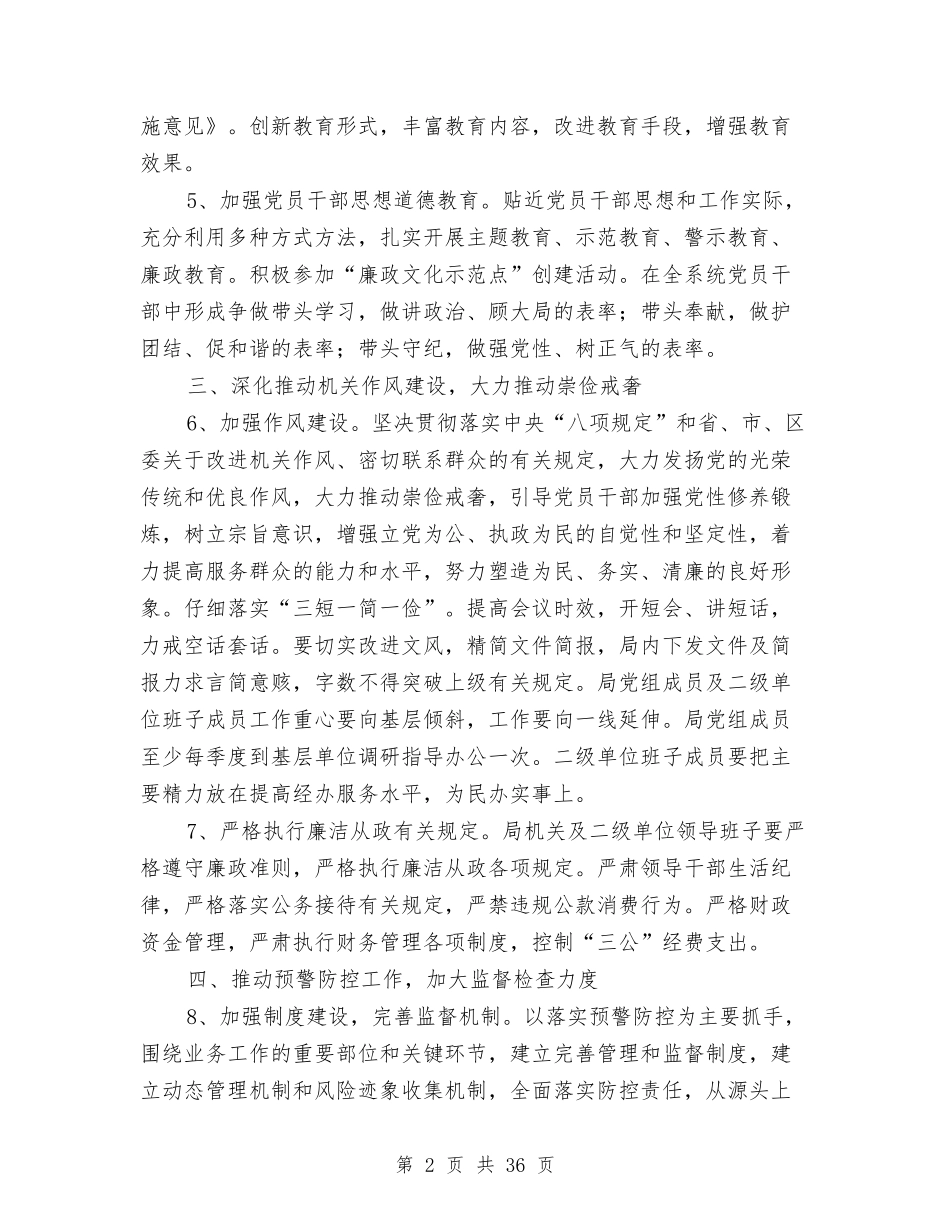 2024年人社局工作要点4篇与2024年人社局年终工作总结6篇汇编_第2页