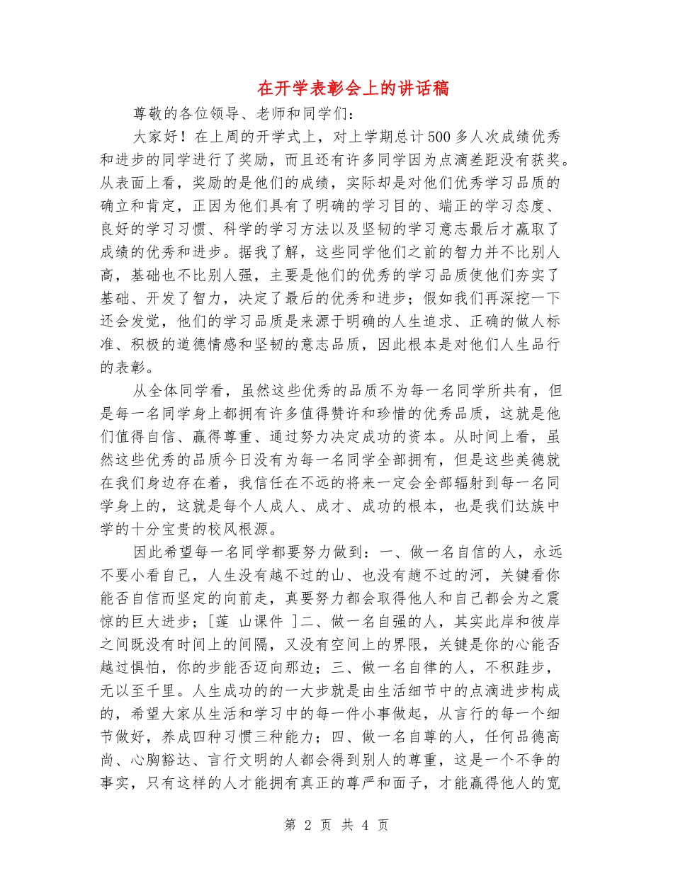 在开学表彰会上的讲话稿_第2页