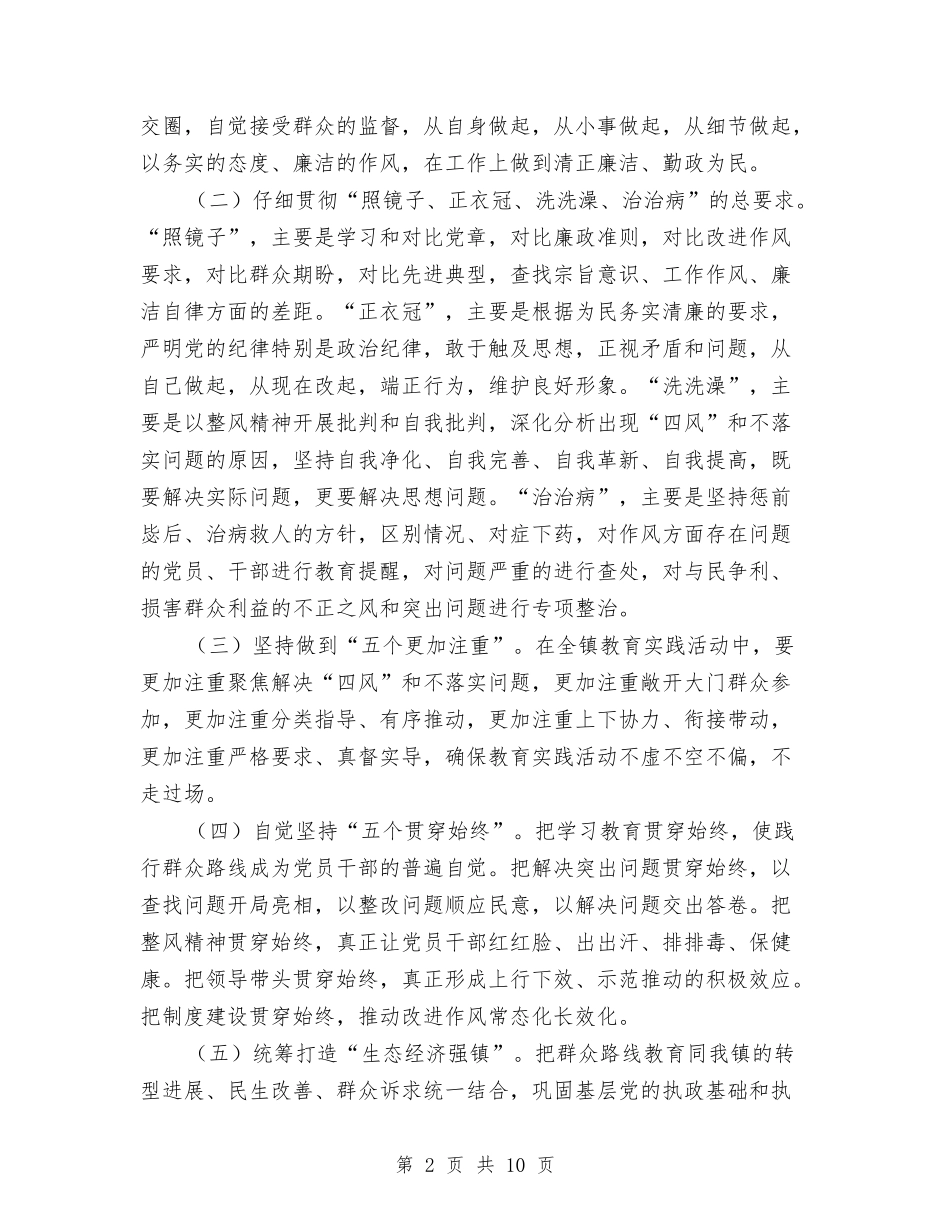 群众路线教育实践工作方案_第2页