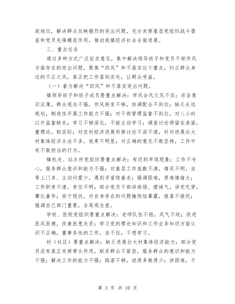 群众路线教育实践工作方案_第3页