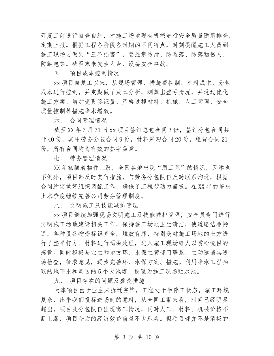 2024工程项目经理工作总结_第3页