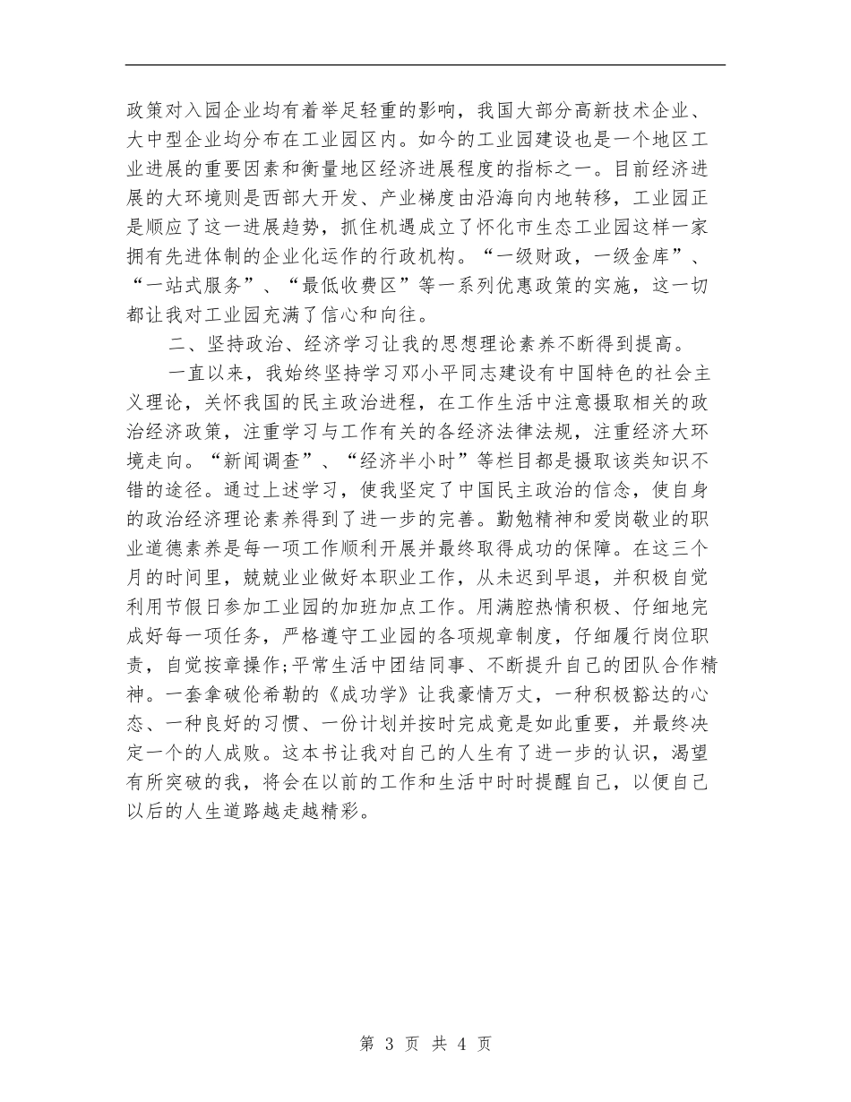 2024年招商主管试用期转正工作总结_第3页