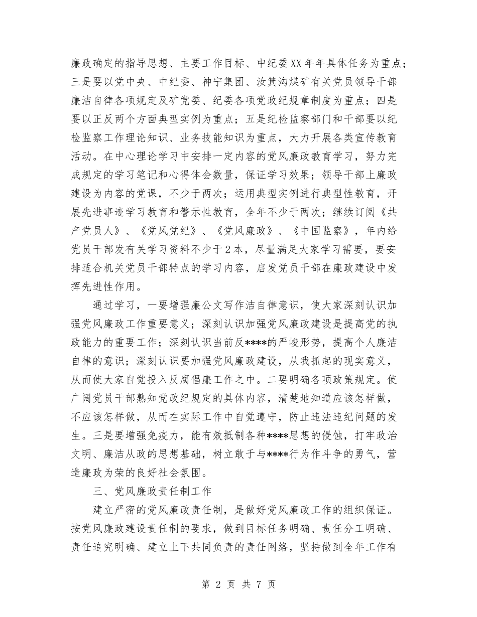 2024年纪检监察工作计划与2024年纪检监察干部年度考核个人工作总结范文汇编_第2页