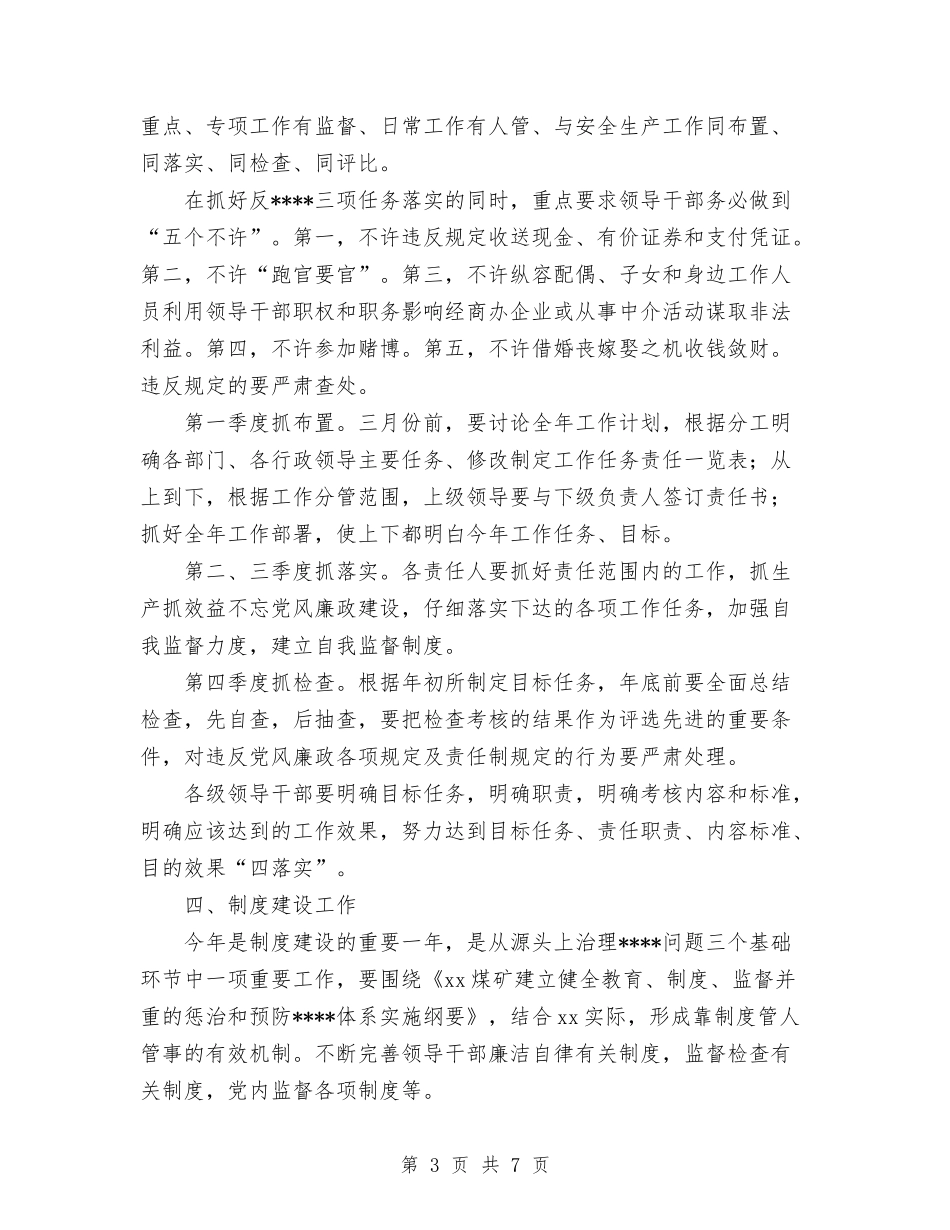 2024年纪检监察工作计划与2024年纪检监察干部年度考核个人工作总结范文汇编_第3页