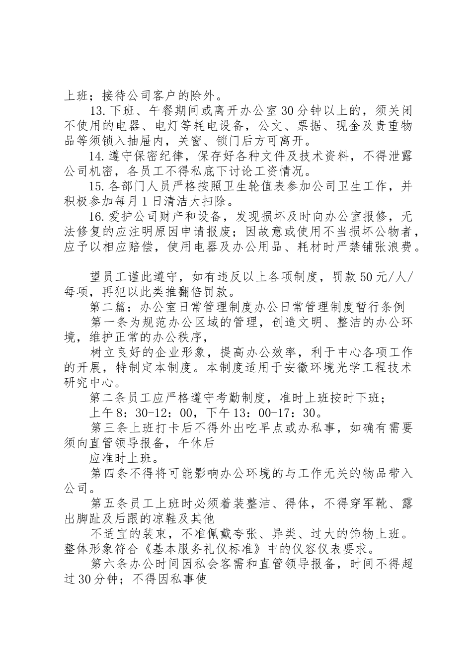 办公室日常规章制度管理_第2页