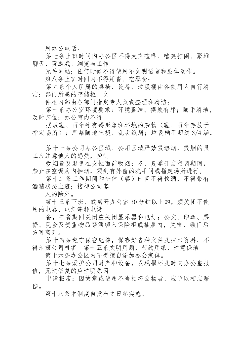 办公室日常规章制度管理_第3页