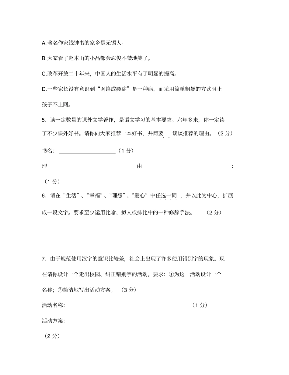 四川省内江市第二中学2020学年度七年级语文期中考试试卷_第2页