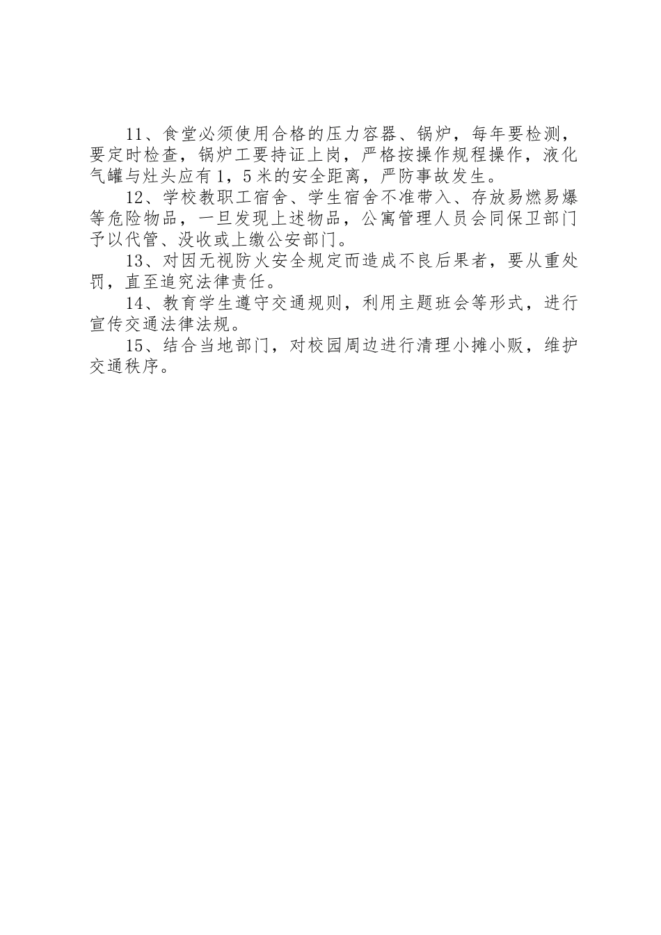 消防、交通安全管理规章制度细则_第2页