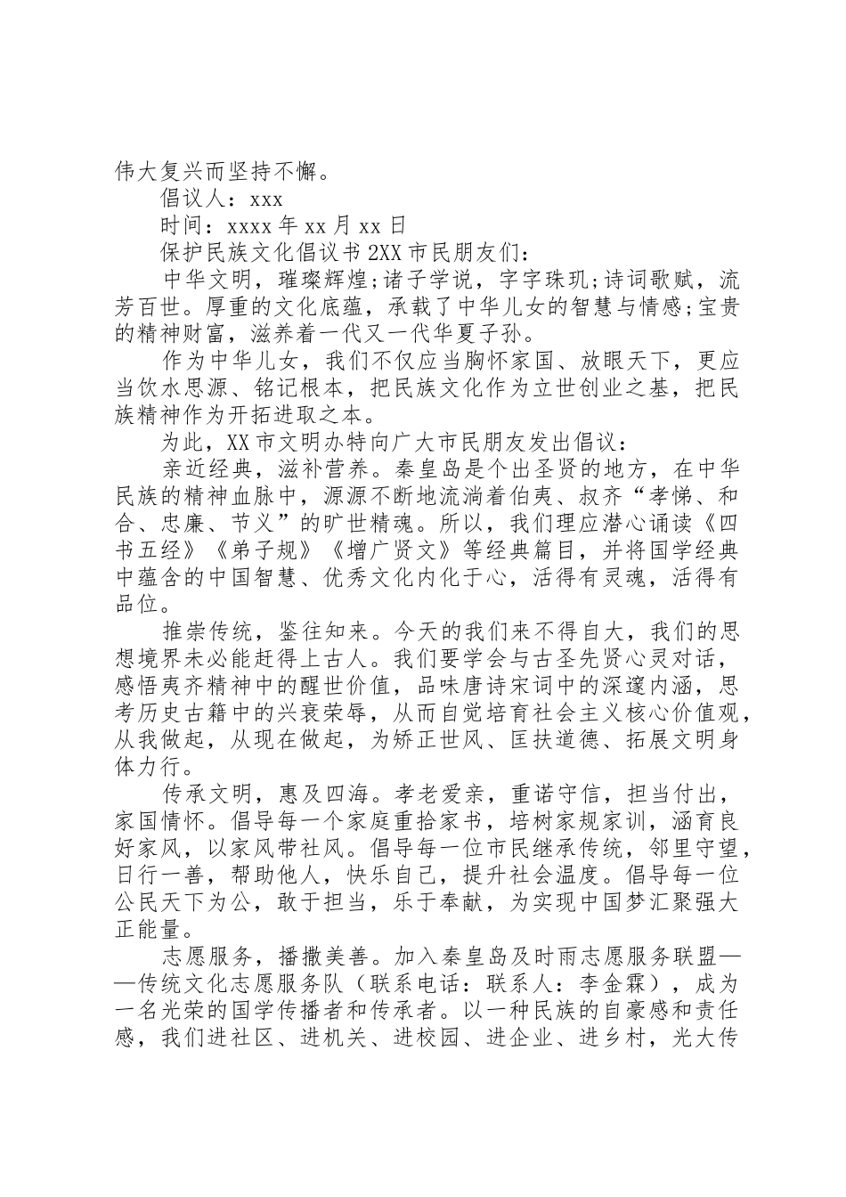 保护民族文化倡议书范文_第2页