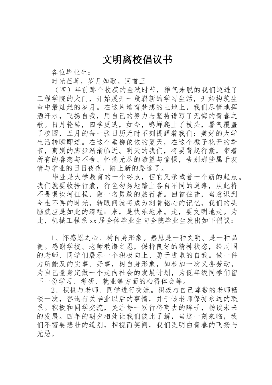 文明离校倡议书范文(15)_第1页