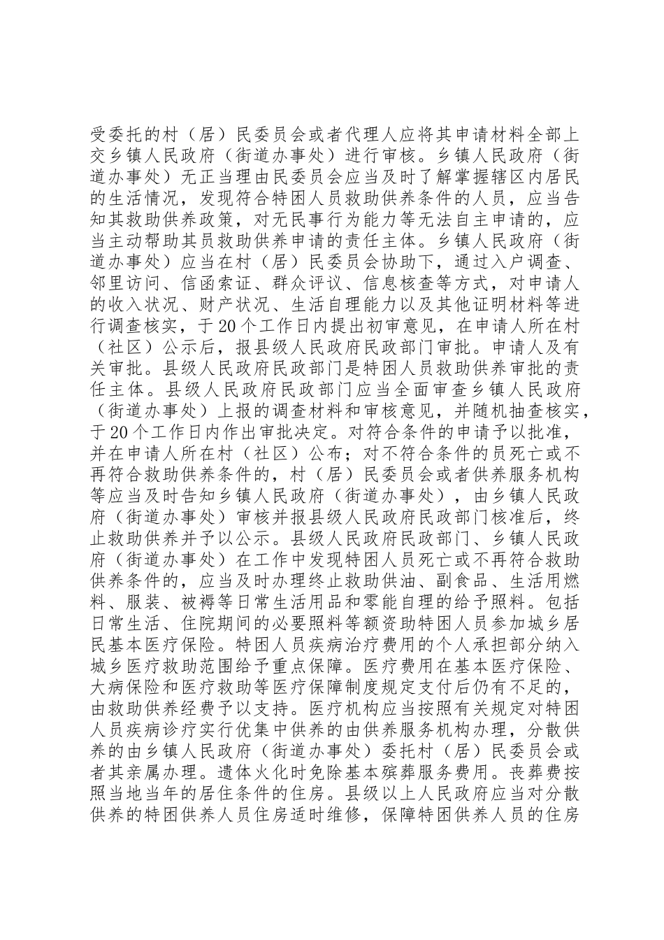 关于建立完善特困职工扶贫帮困救助规章制度情况(精)_第2页