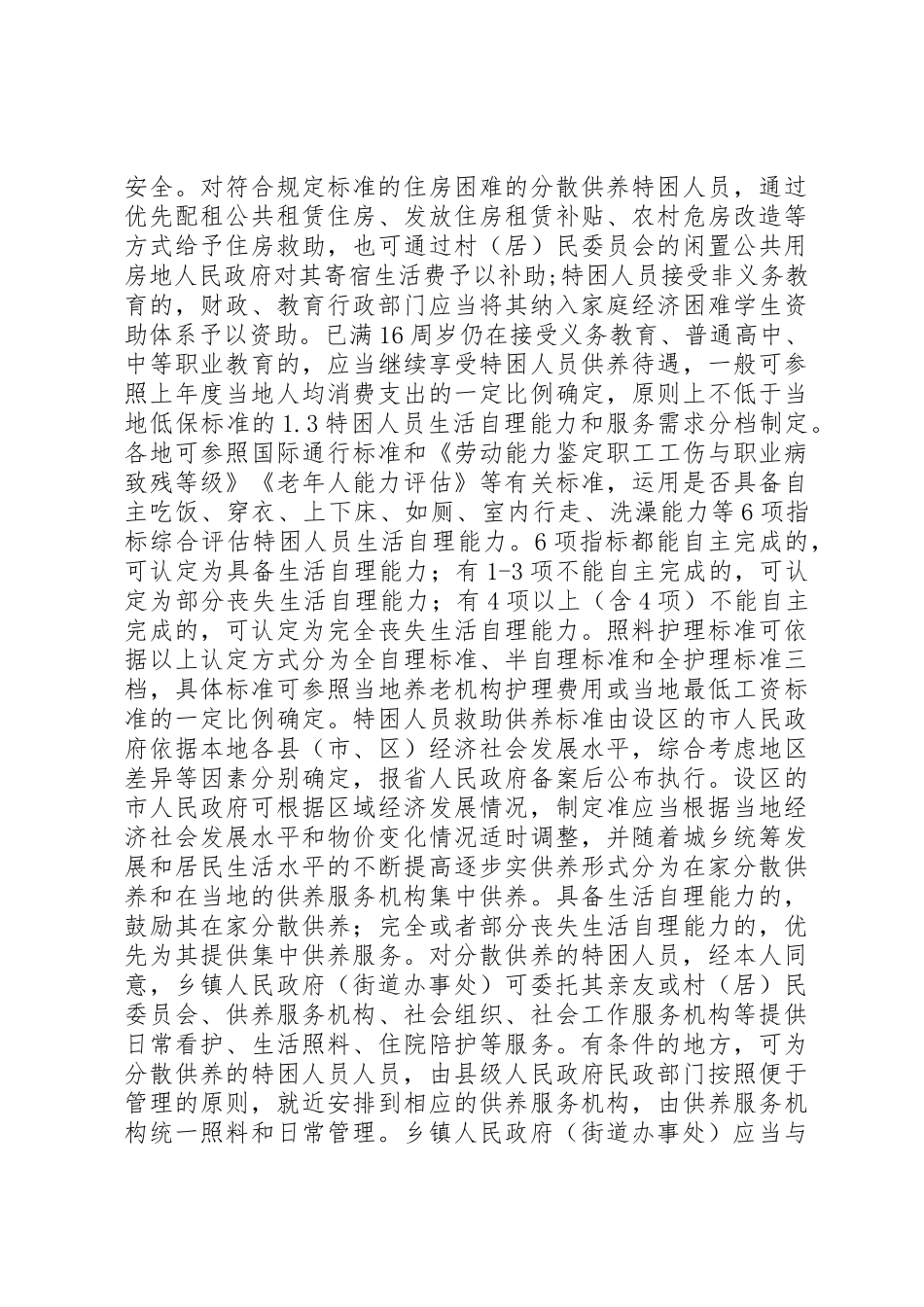 关于建立完善特困职工扶贫帮困救助规章制度情况(精)_第3页