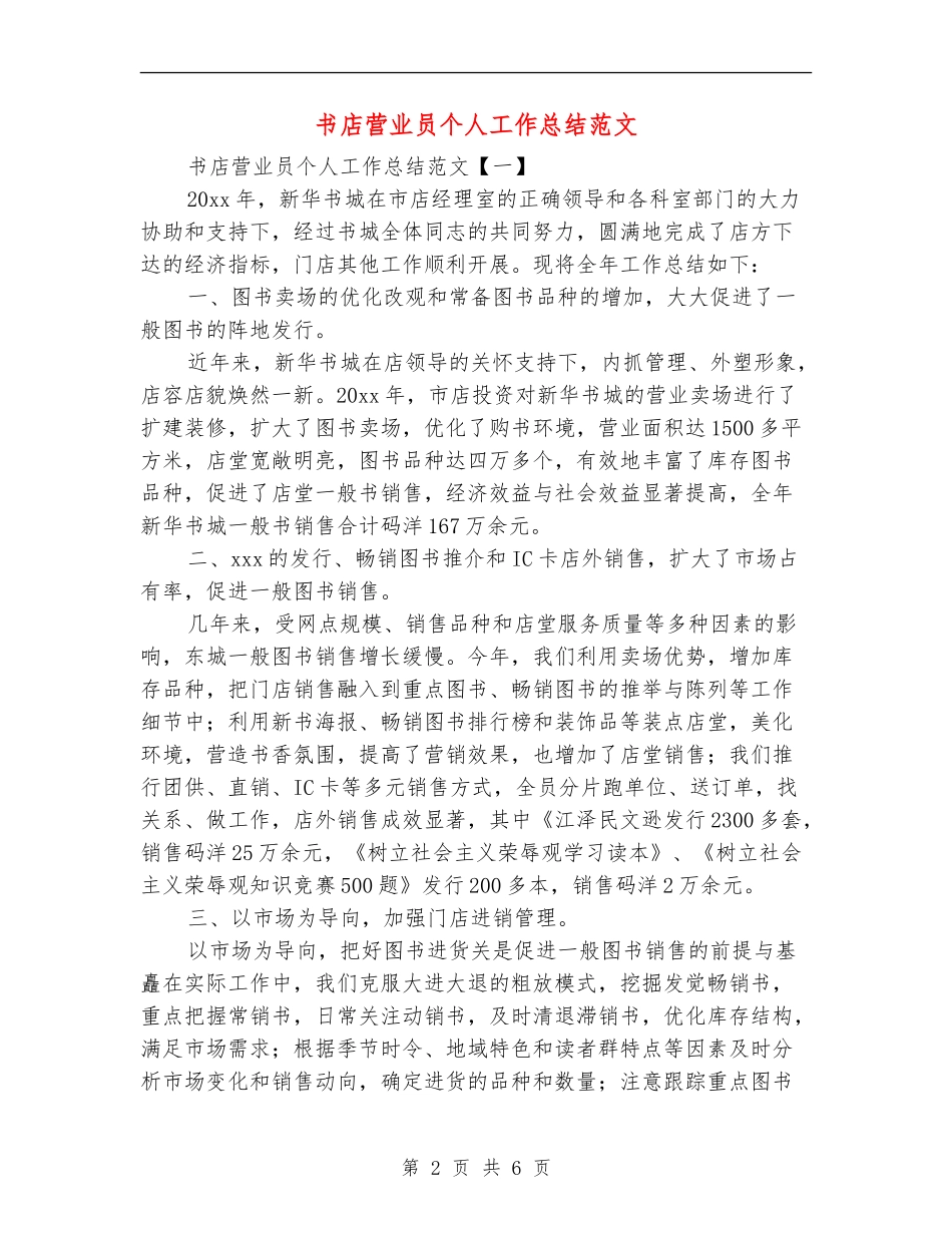 书店营业员个人工作总结范文_第2页