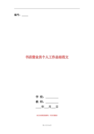 书店营业员个人工作总结范文