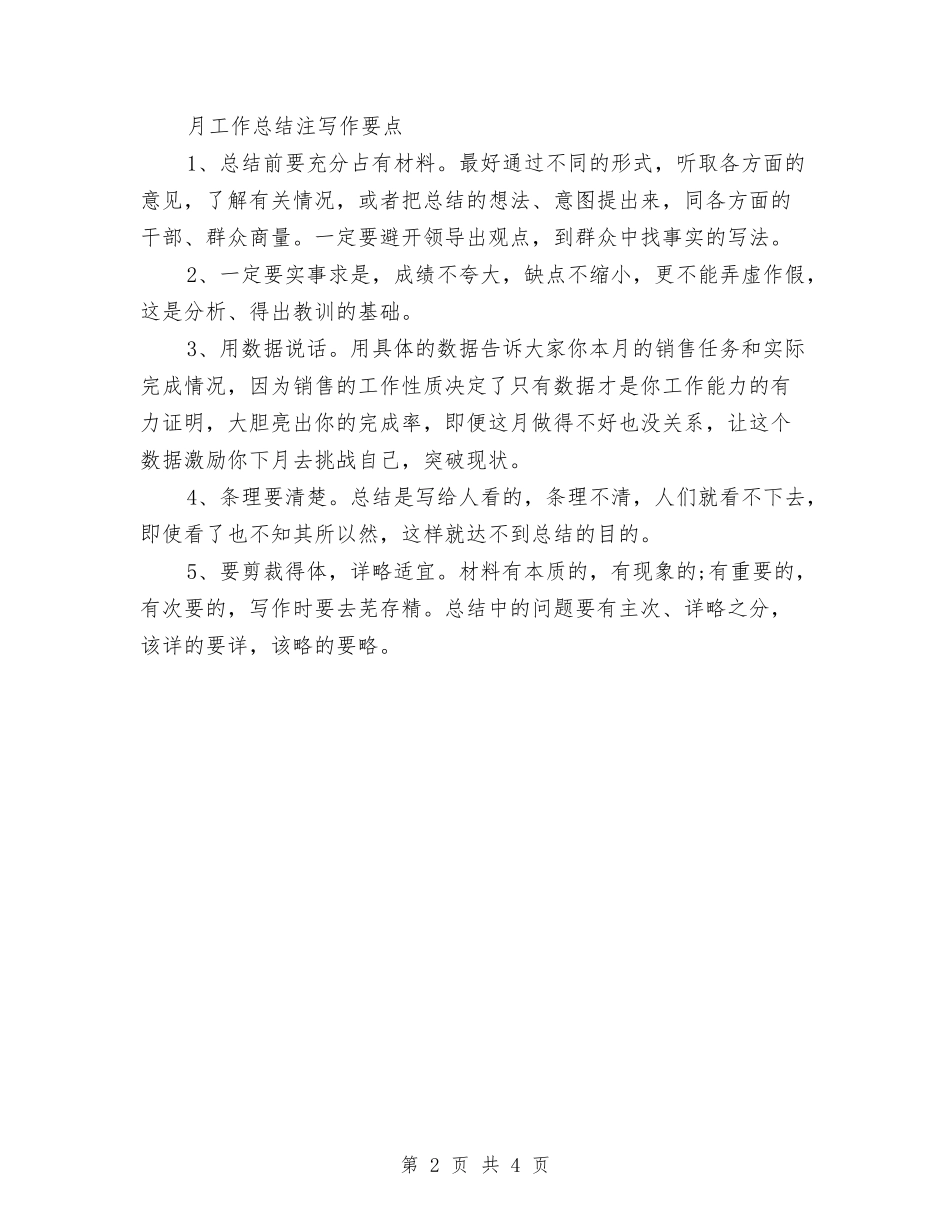 2024年5月销售工作总结范文与2024年5月项目经理试用期工作总结范文汇编_第2页