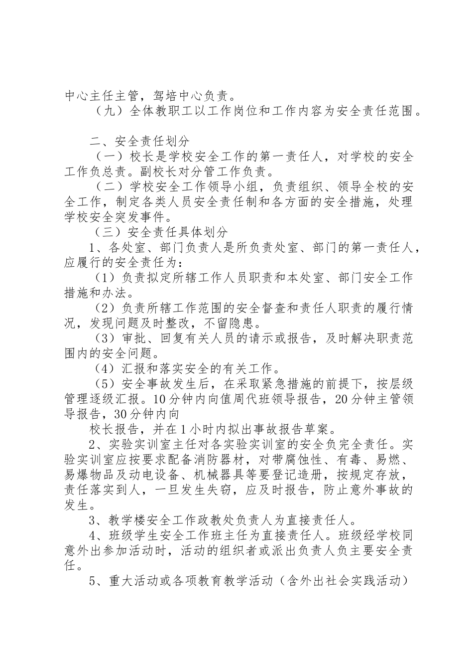 学校安全工作责任落实追究规章制度细则_第2页