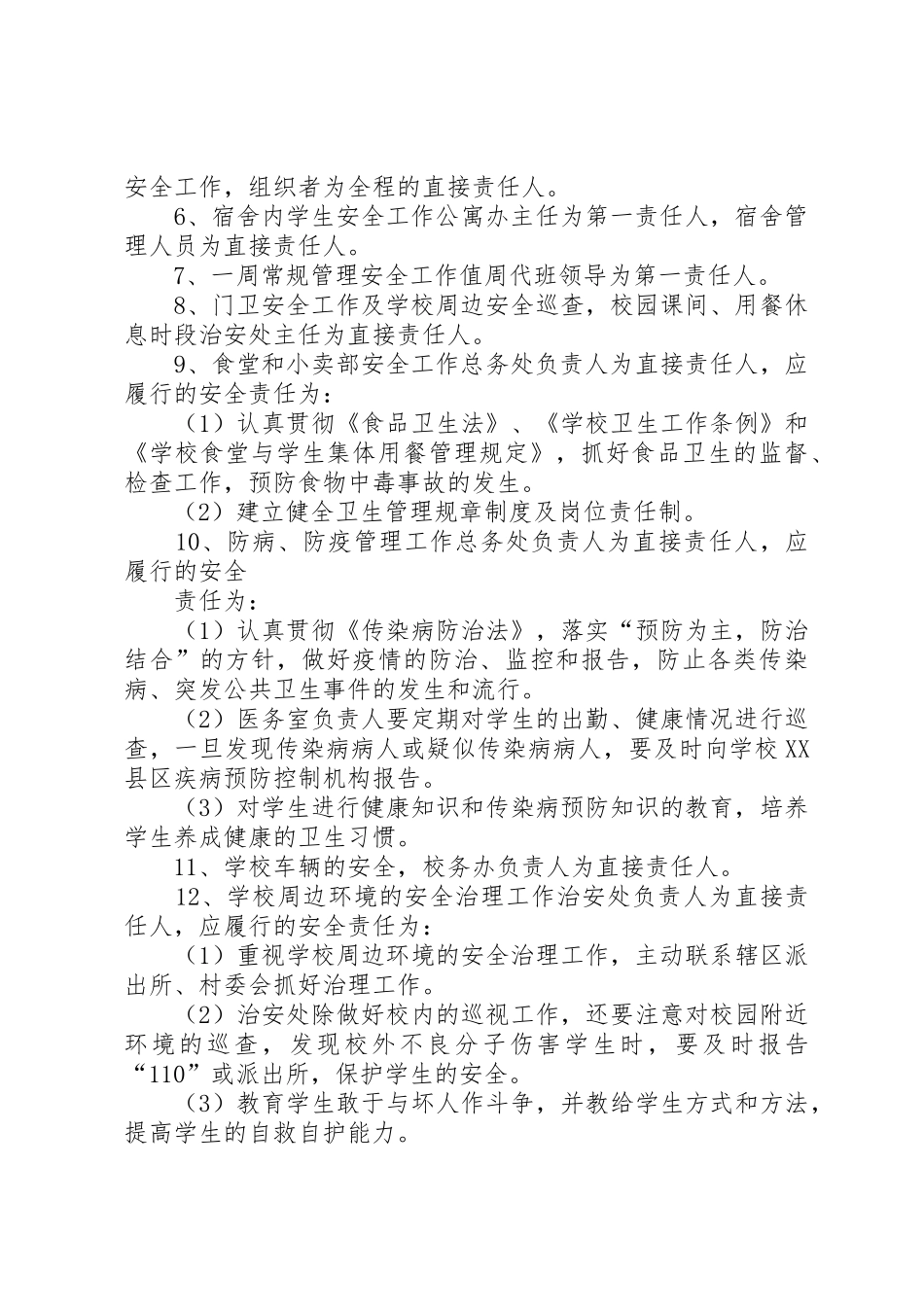 学校安全工作责任落实追究规章制度细则_第3页