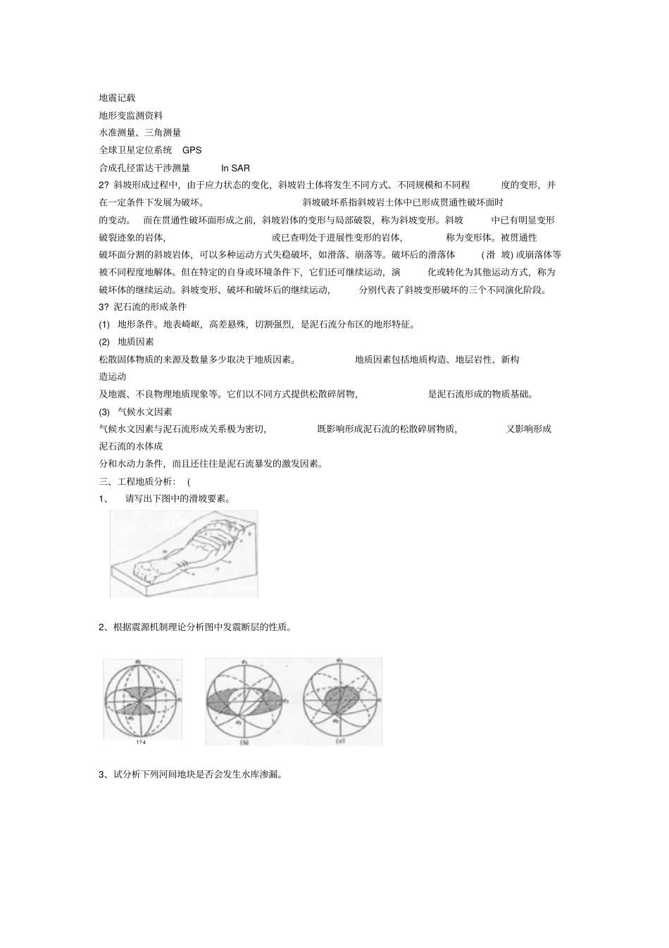 中国地质大学_工程地质学_考试试题库[1]_第3页
