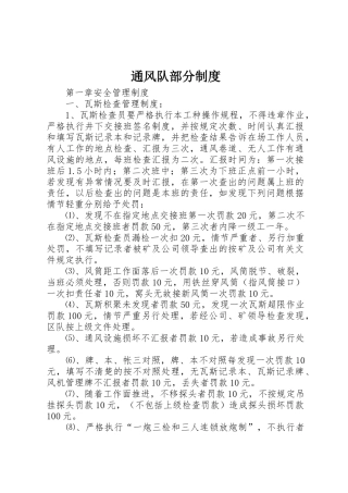 通风队部分规章制度细则