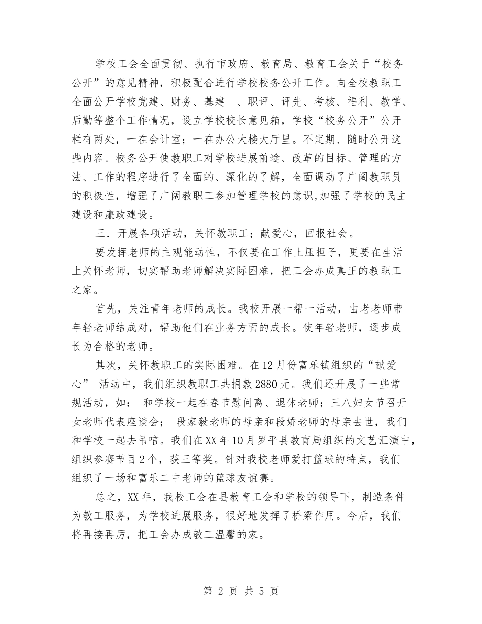 2024工会年终工作总结范文与2024工作室活动计划汇编_第2页