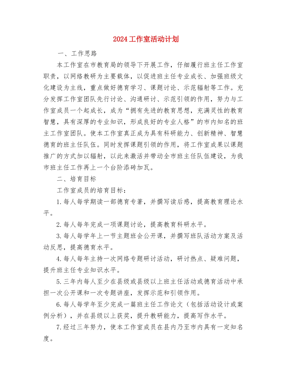 2024工会年终工作总结范文与2024工作室活动计划汇编_第3页