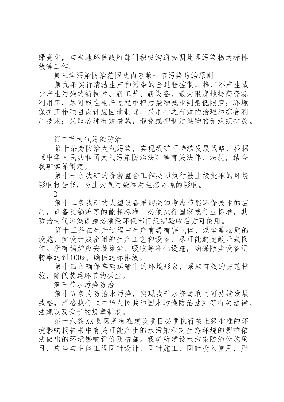 煤矿企业环境保护管理规章制度细则_第2页