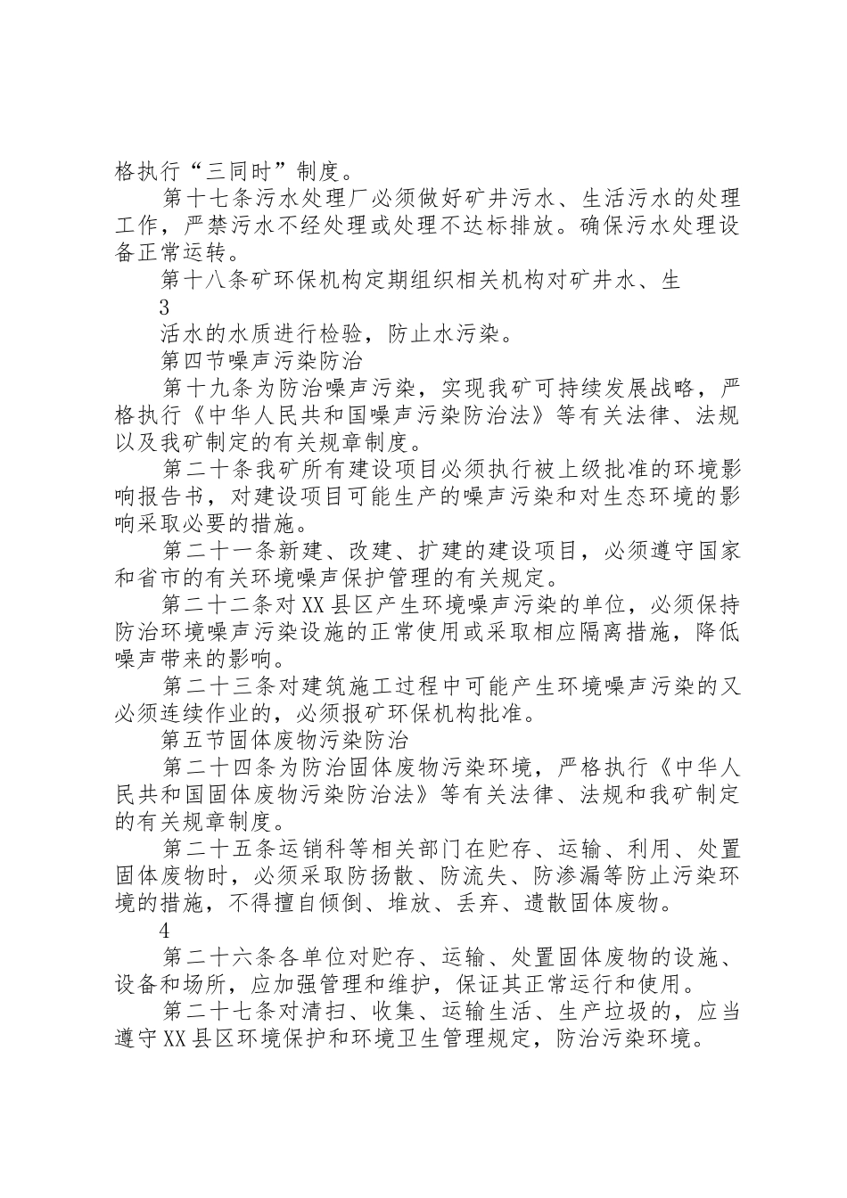 煤矿企业环境保护管理规章制度细则_第3页