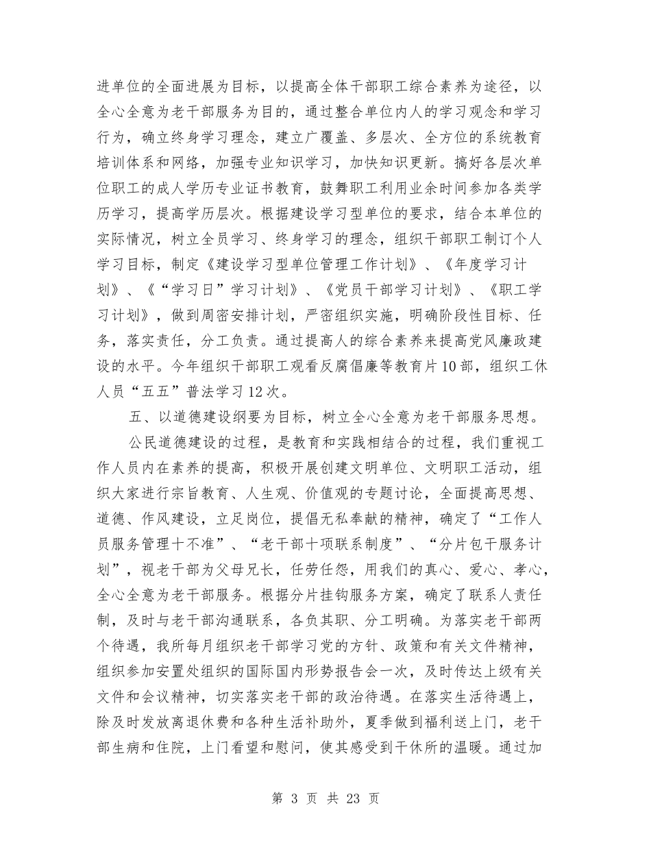 2024年党风廉政建设总结与2024年党风廉政建设纠风工作总结汇编_第3页