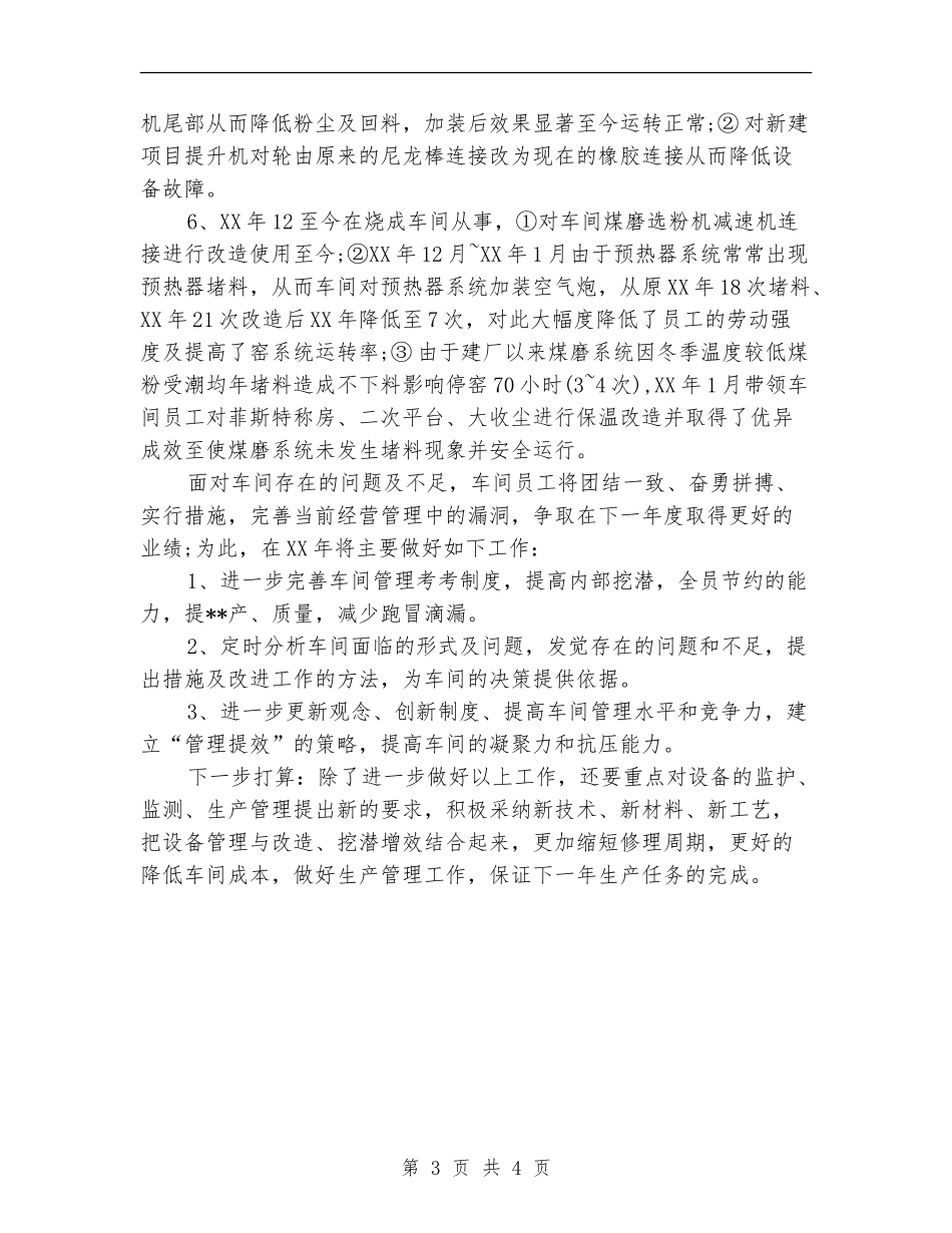 2024年11月企业员工个人工作总结【最新版】_第3页