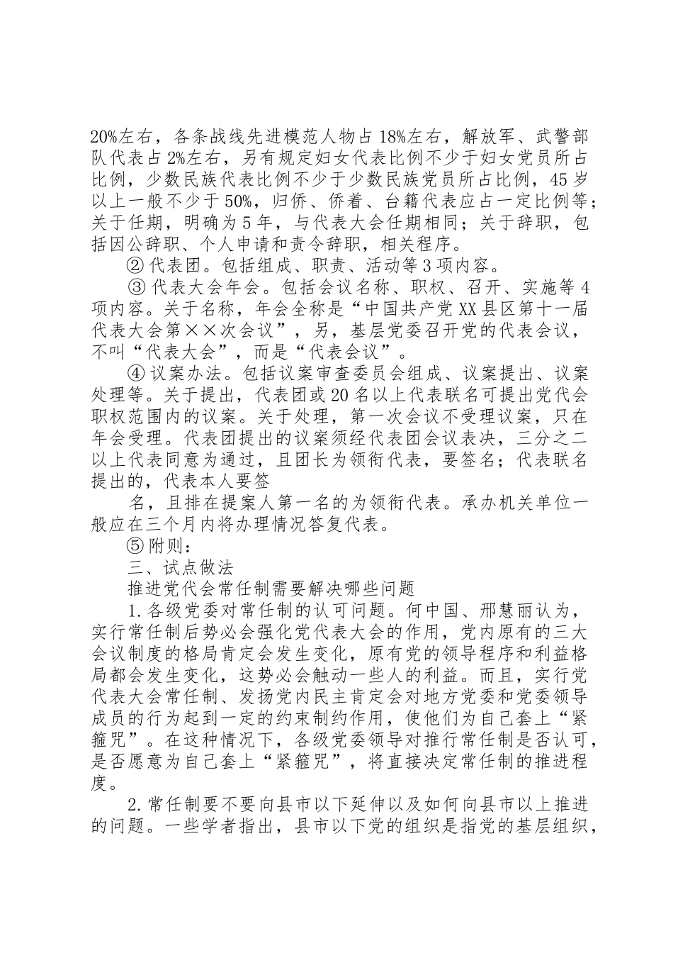 县区党代会常任制工作规章制度细则1_第3页