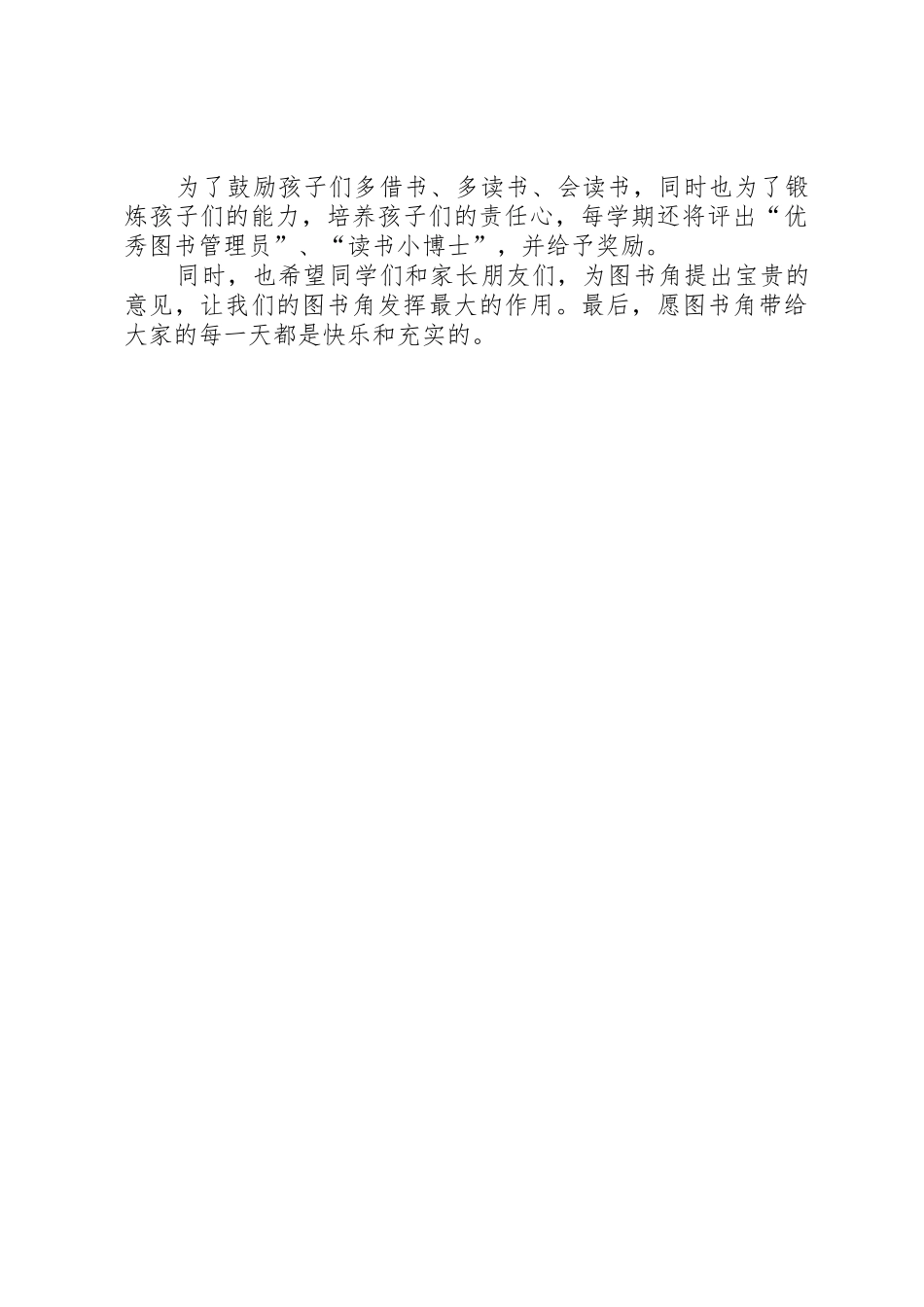 图书角规章制度管理_第2页