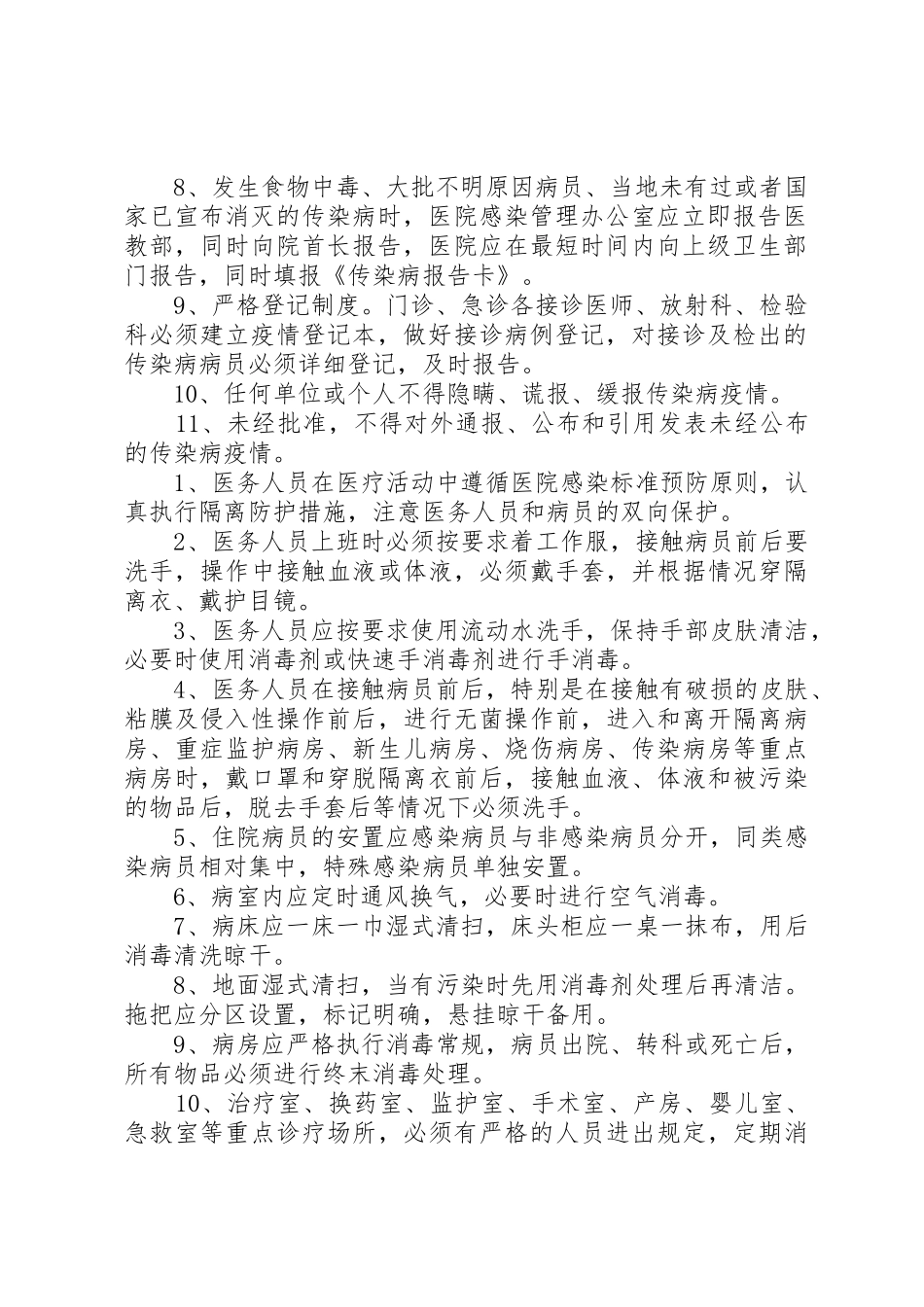 医院传染病疫情报告规章制度 _第2页