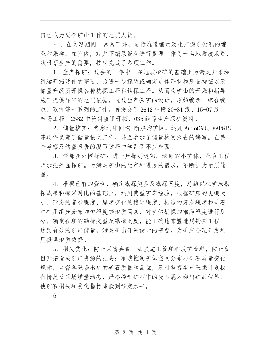 技术员2024工作总结_第3页