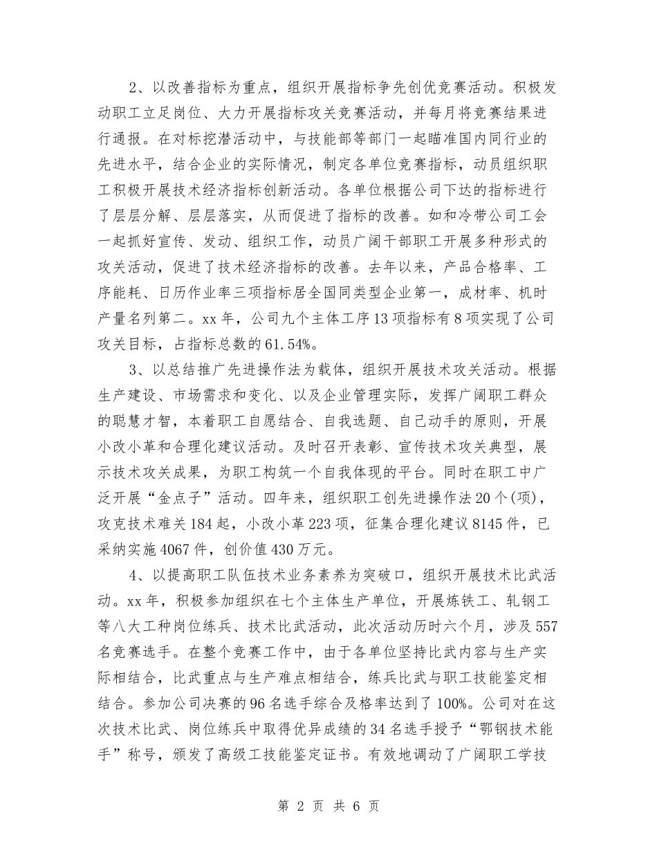 2024年度高级经济师个人工作总结与2024年度高级经济师工作总结最新汇编_第2页