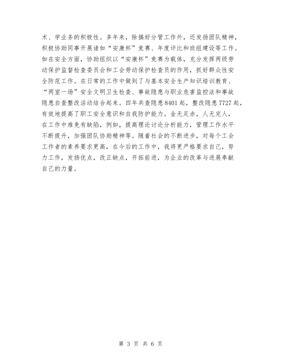 2024年度高级经济师个人工作总结与2024年度高级经济师工作总结最新汇编_第3页