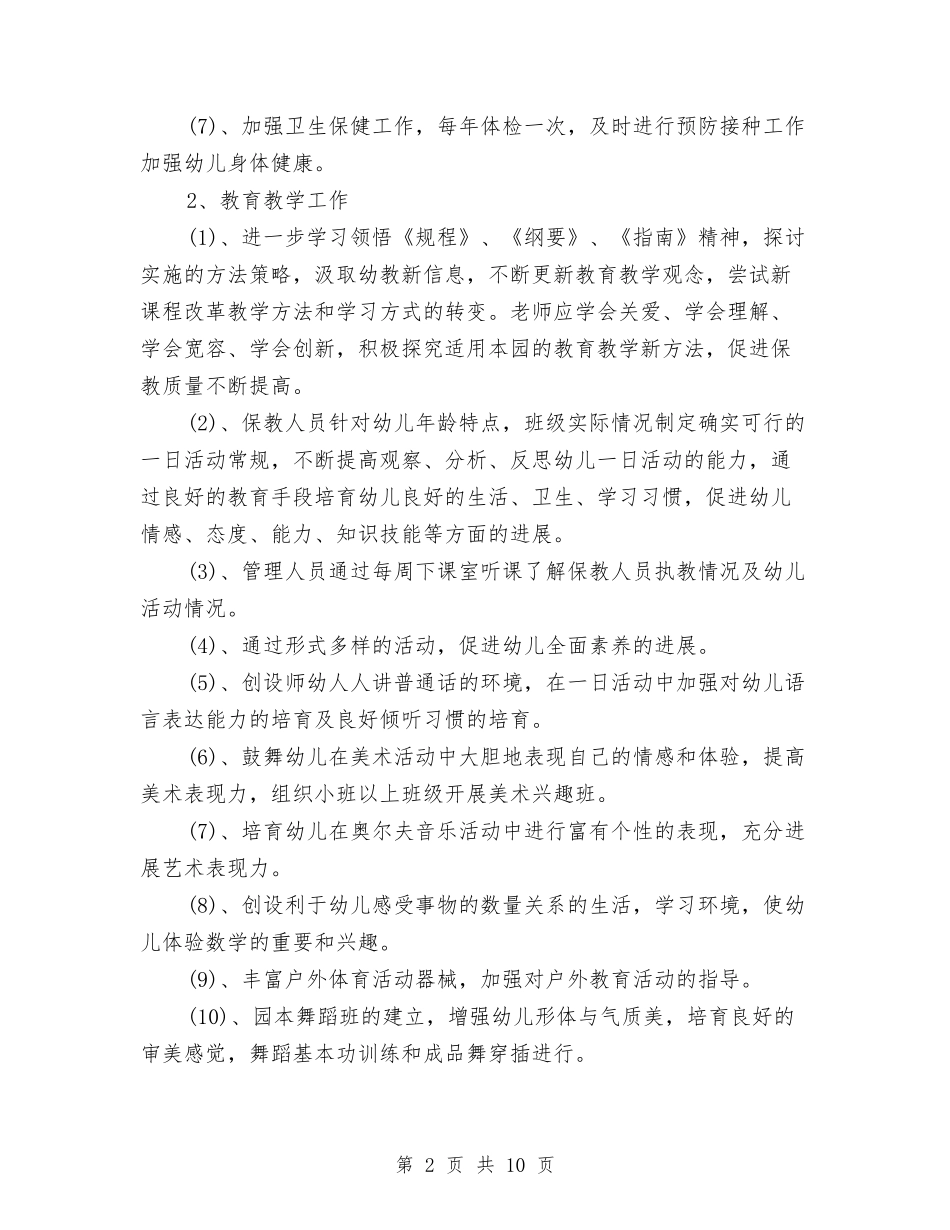 2024幼儿园园务工作计划样本与2024幼儿园园务工作计划范本汇编_第2页