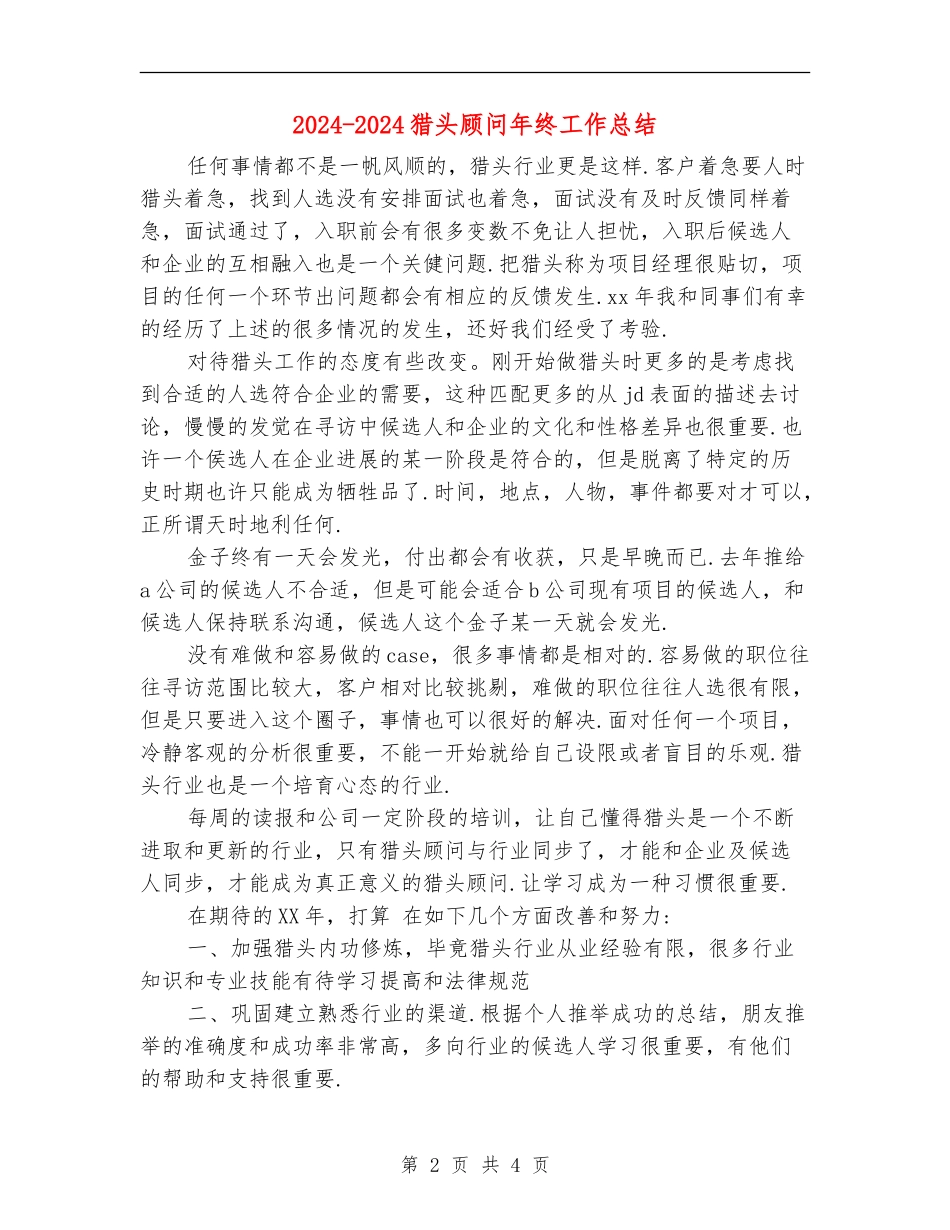2024-2024猎头顾问年终工作总结_第2页