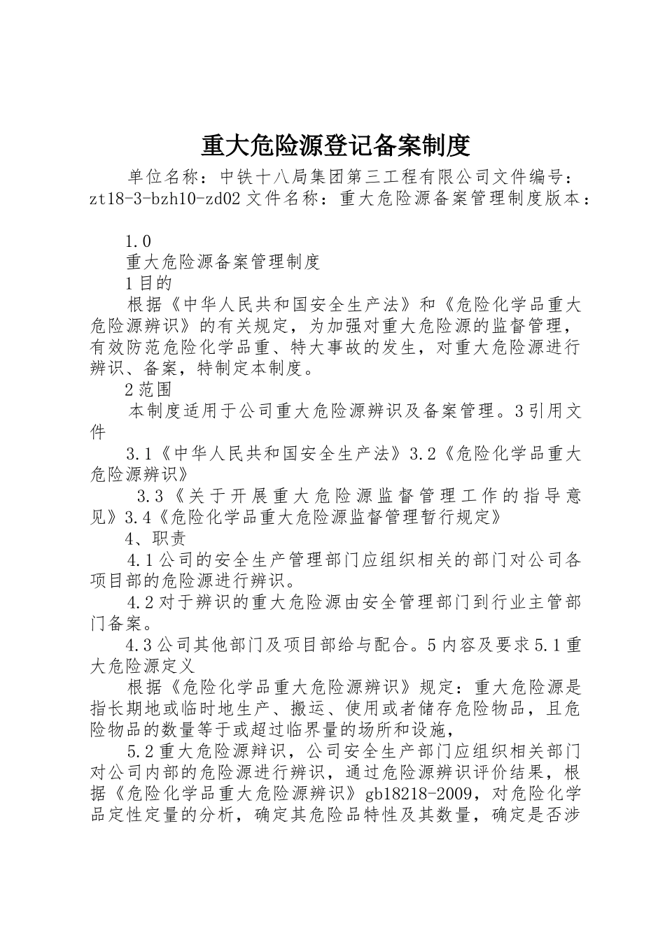 重大危险源登记备案规章制度 _第1页