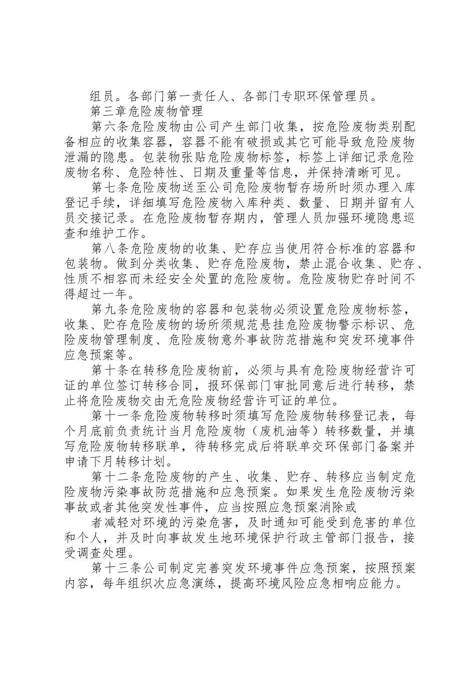 危险废物污染防治责任管理规章制度_第2页