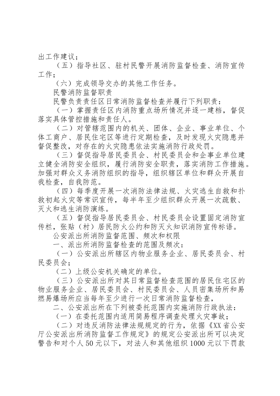 消防监督管理职责要求 _第2页