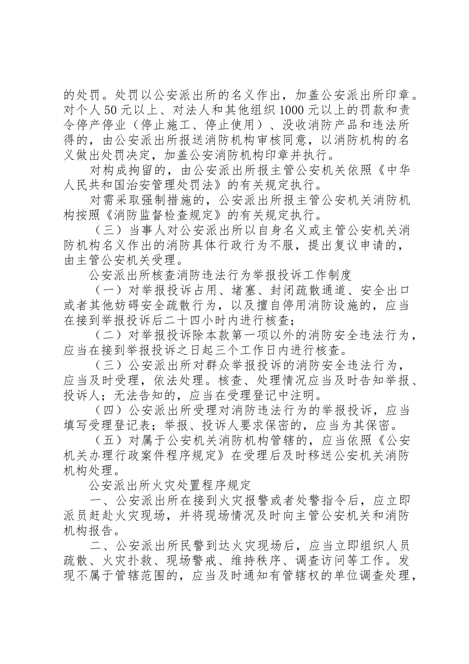 消防监督管理职责要求 _第3页