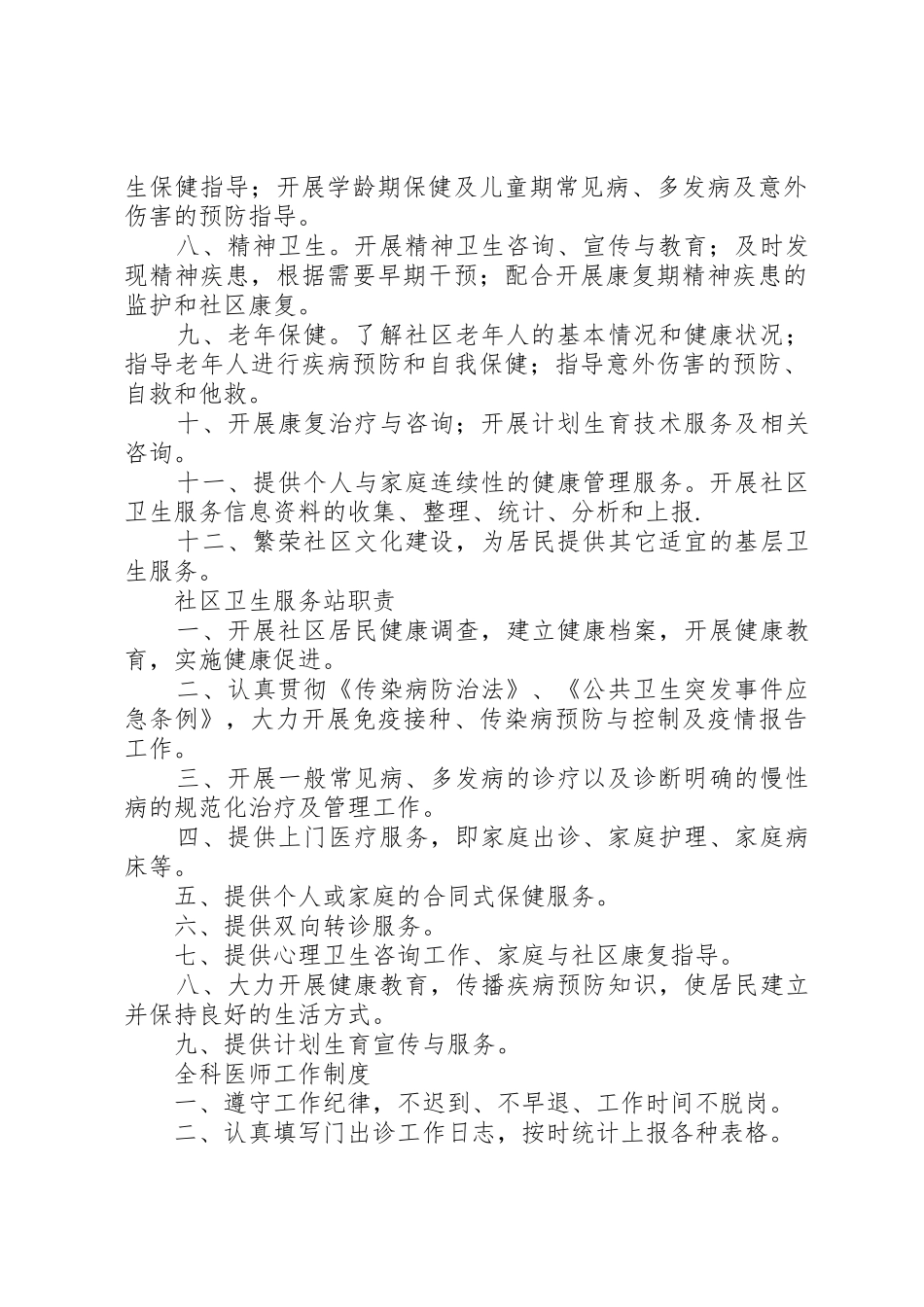 卫生服务站管理规章制度_第2页