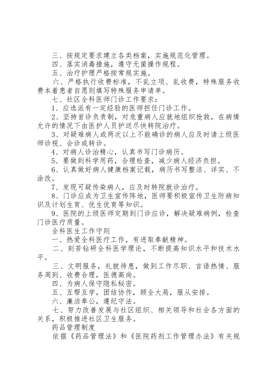 卫生服务站管理规章制度_第3页