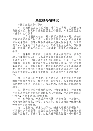 卫生服务站管理规章制度