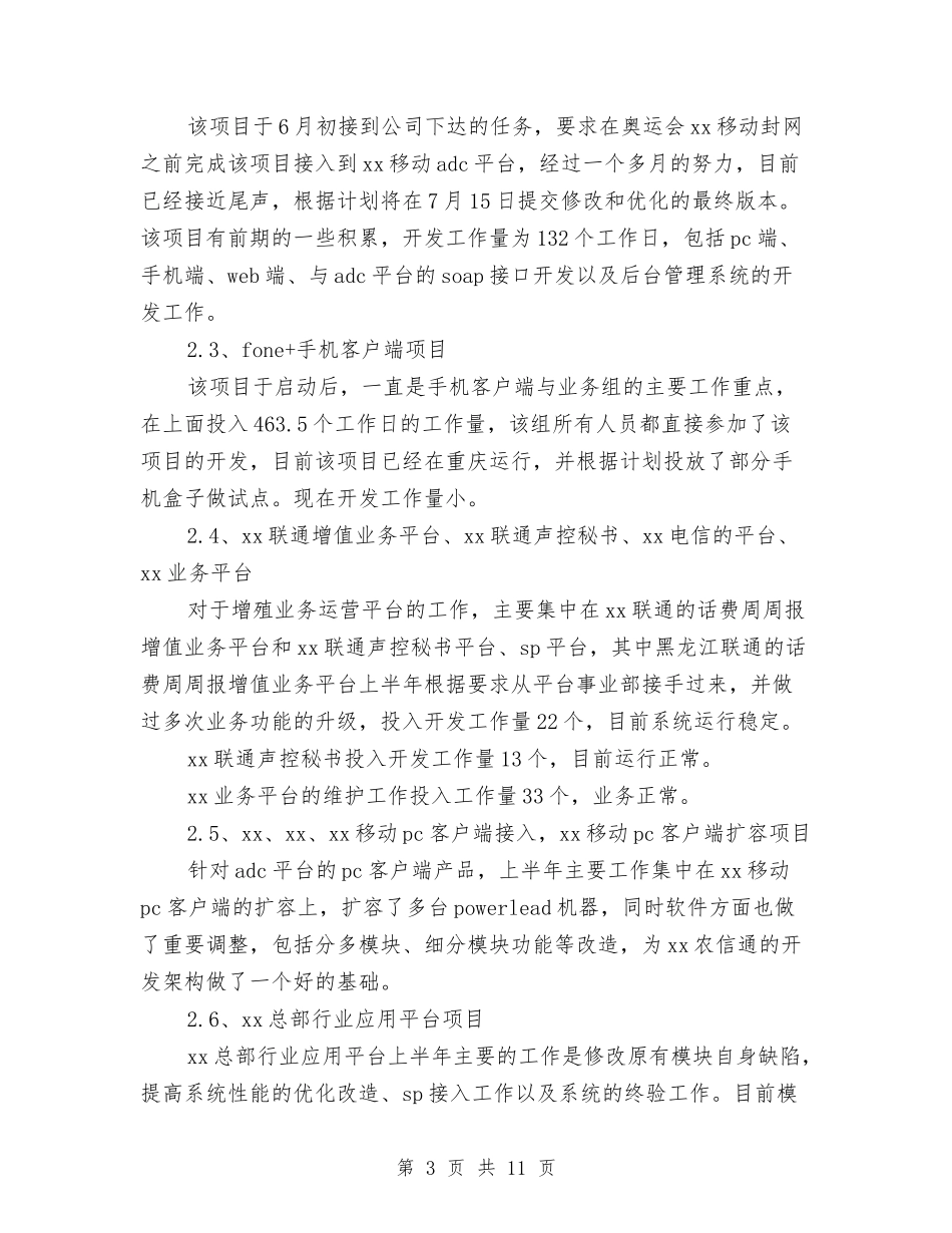 2024年10月化验室个人工作总结范文与2024年10月区委宣传部工作总结范文汇编_第3页