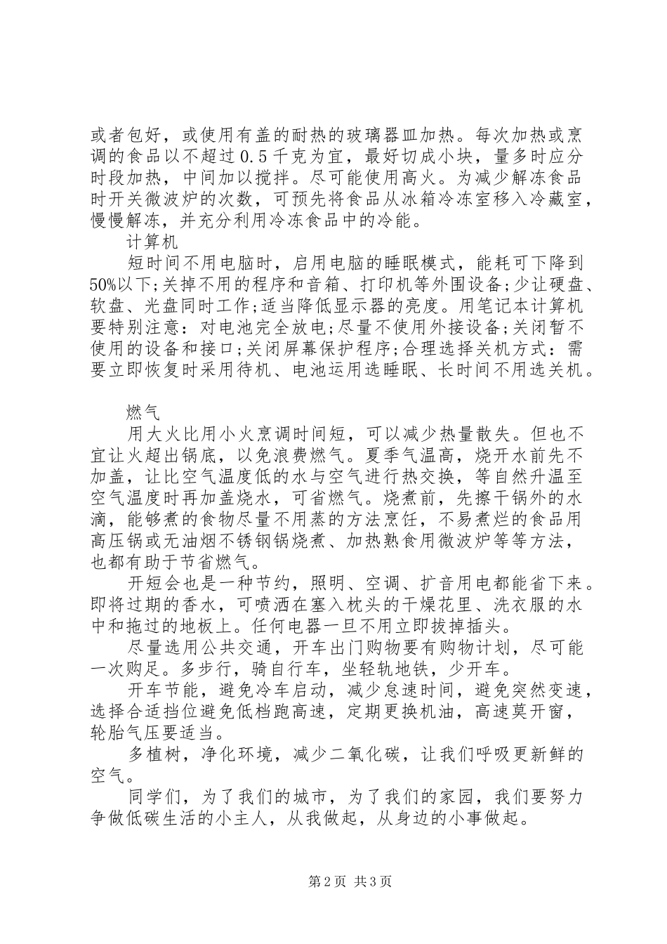 低碳生活倡议书范文(30)_第2页