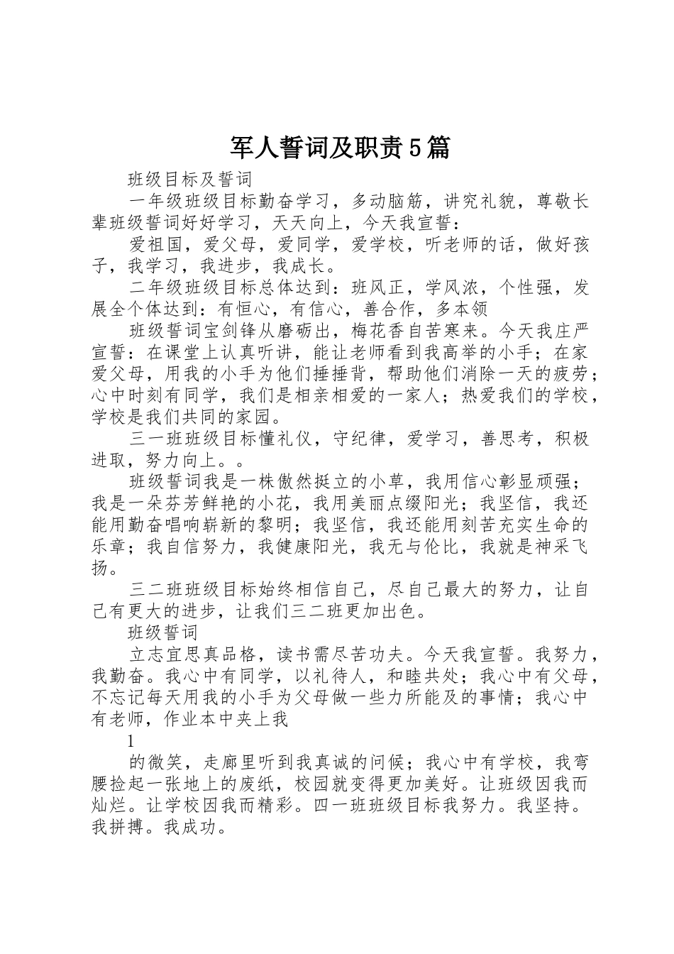 军人誓词及职责要求5篇_第1页