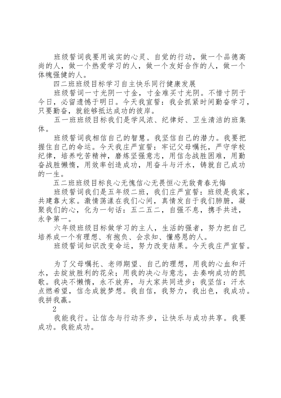 军人誓词及职责要求5篇_第2页