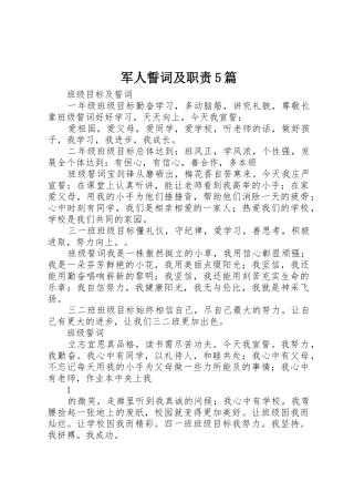 军人誓词及职责要求5篇